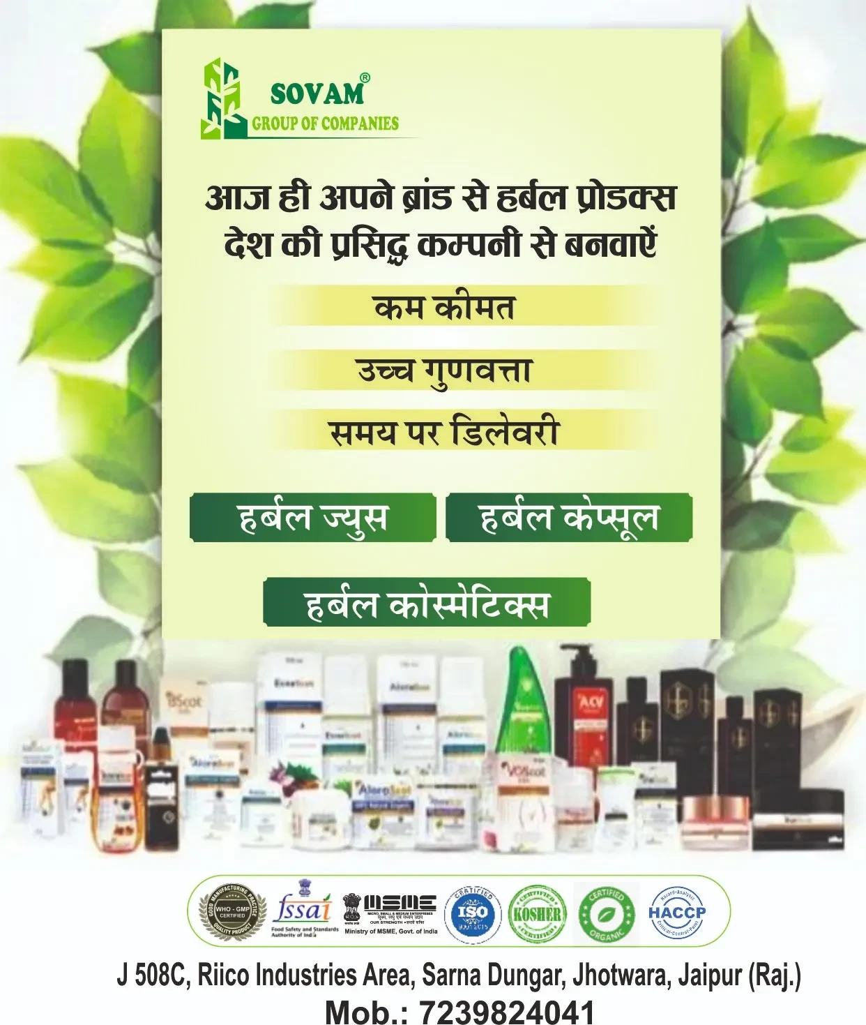 Sovam crop Science Pvt. Ltd